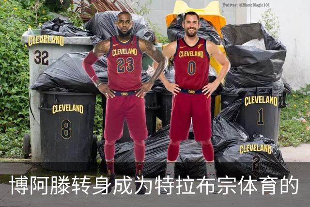 博阿滕转身成为特拉布宗体育的“教练助手”！